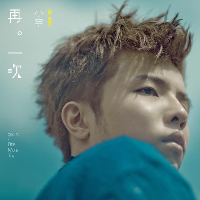 Album cover art for 再一次