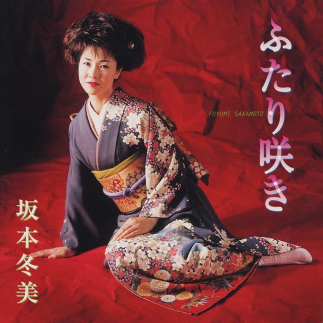 Album cover art for Futari Zaki