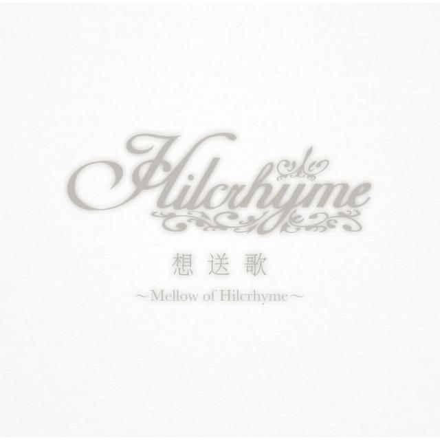 Album cover art for 想送歌 ～Mellow of Hilcrhyme～