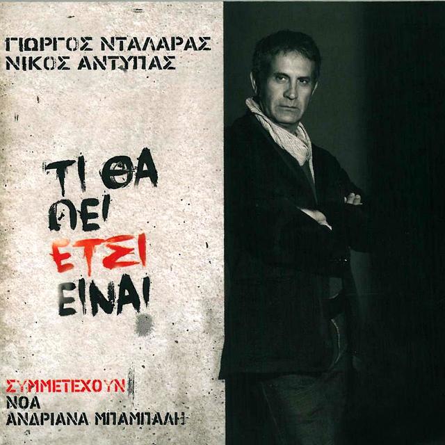 Album cover art for Ti Tha Pei Etsi Einai