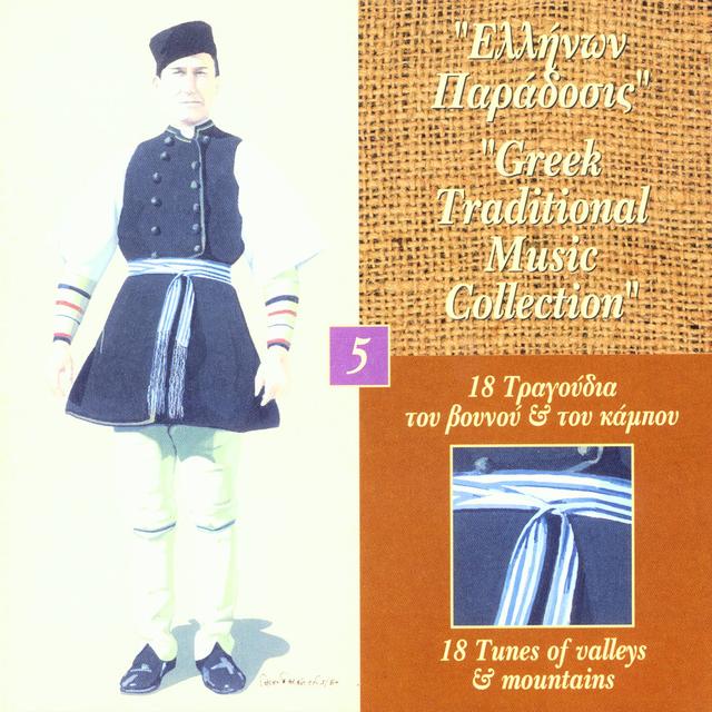 Album cover art for 17 Tragoudia Tou Vounou & Tou Kabou - 17 Tunes Of Valleys And Mountains(greek Traditional Music Collection)