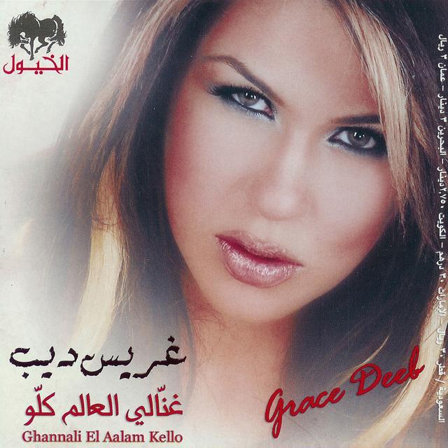 Album cover art for Ghannali El Aalam Kello