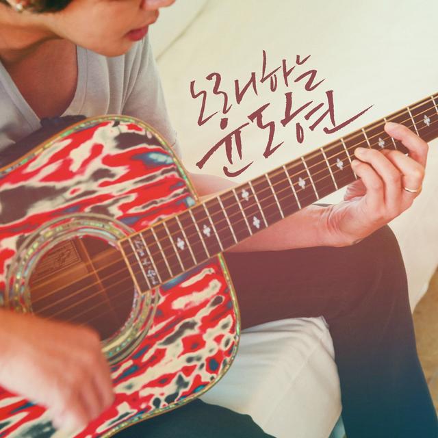 Album cover art for Singing Yoon Do Hyun