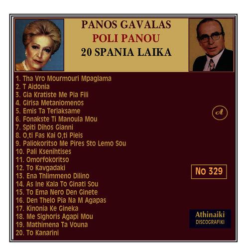 Album cover art for 20 SPANIA LAIKA PANOS GAVALAS POLI PANOU