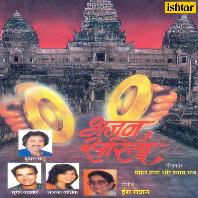 Album cover art for Bhajan Sarita