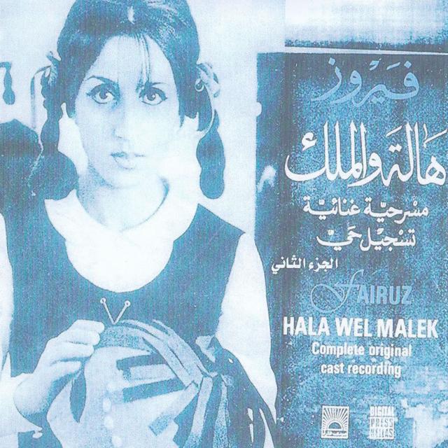 Album cover art for Hala Wel Malek, Vol. 2