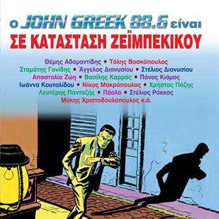 Album cover art for O John Greek 88.6 Einai Se Katastasi Zeimpekikou