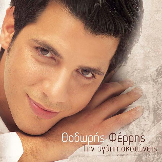 Album cover art for Tin Agapi Skotoneis