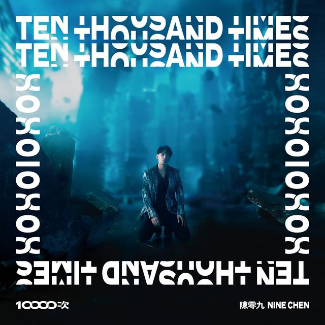 Album cover art for 10000次