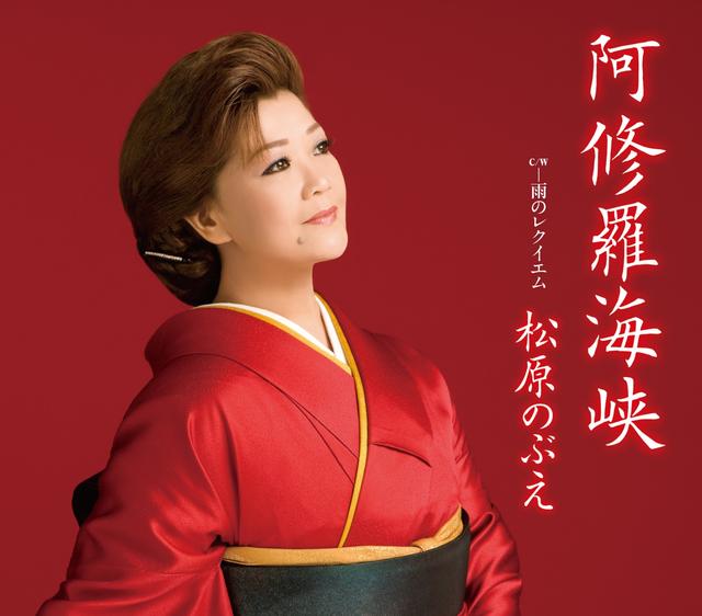 Album cover art for 阿修羅海峡