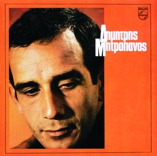 Album cover art for Dimitris Mitropanos