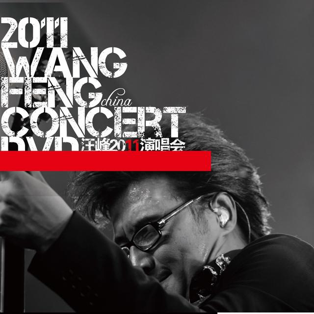 Album cover art for 汪峰2011生无所求演唱会