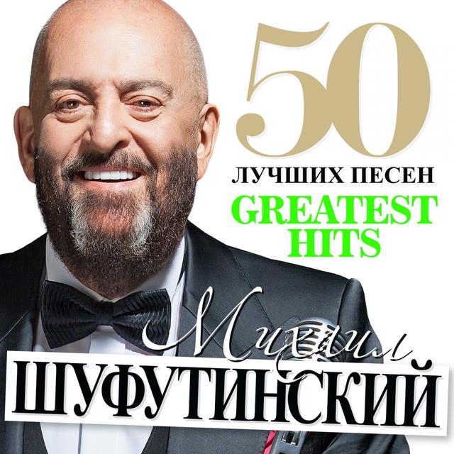 Album cover art for 50 Лучших Песен