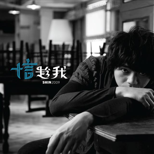 Album cover art for 趁我