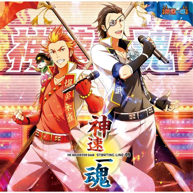 Album cover art for THE IDOLM@STER SideM ST@RTING LINE-09 神速一魂