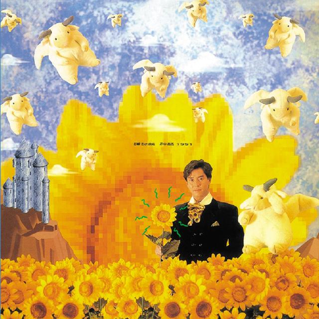 Album cover art for 神話1991