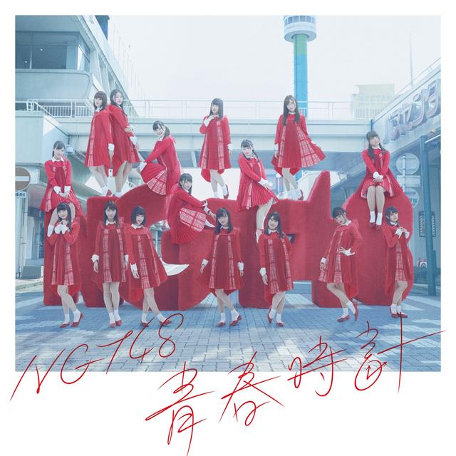 Album cover art for 青春時計