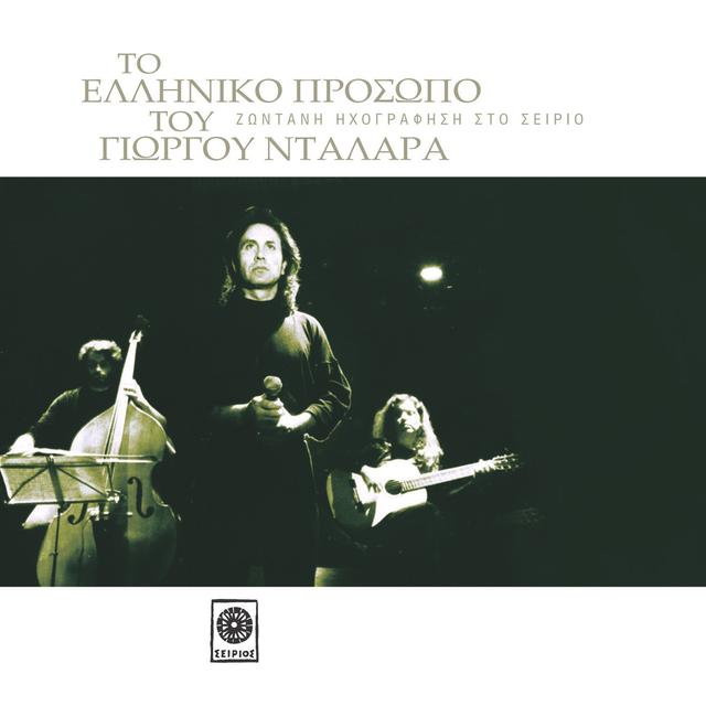 Album cover art for To Elliniko Prosopo Tou Giorgou Dalara