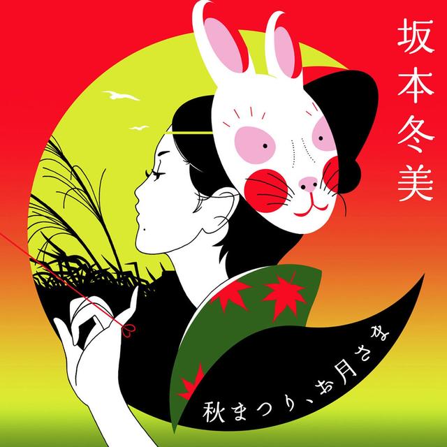 Album cover art for Aki Matsuri, Otsuki-Sama -