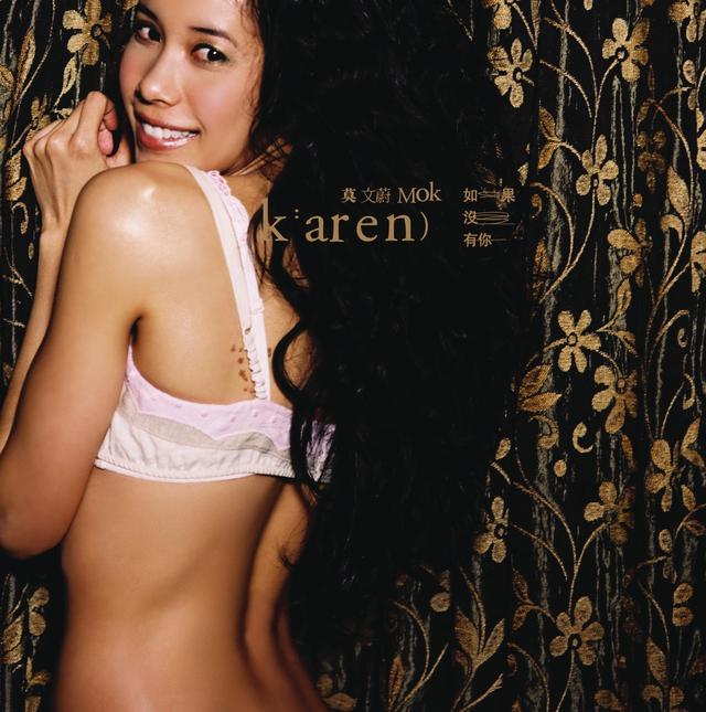 Album cover art for 如果沒有你