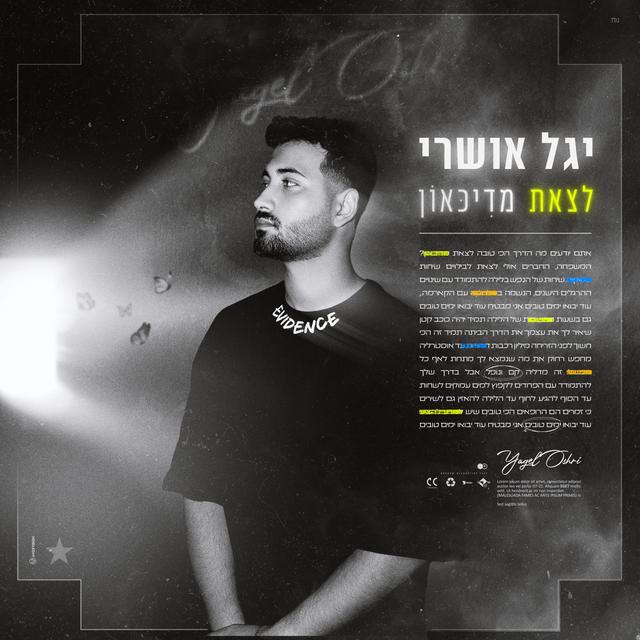 Album cover art for לצאת מדיכאון