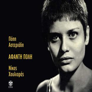 Album cover art for Afanti Poli