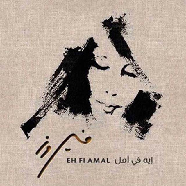 Album cover art for Eh Fe Amal