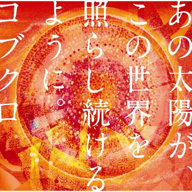 Album cover art for Anotaiyouga Konosekaiwoterasitsudukeruyouni