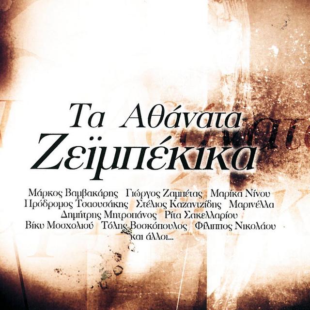 Album cover art for Ta Athanata Zeimpekika