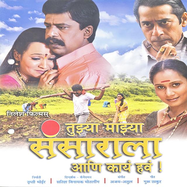 Album cover art for Tujhya Majhya Sansaarala Ani Kaay Hava