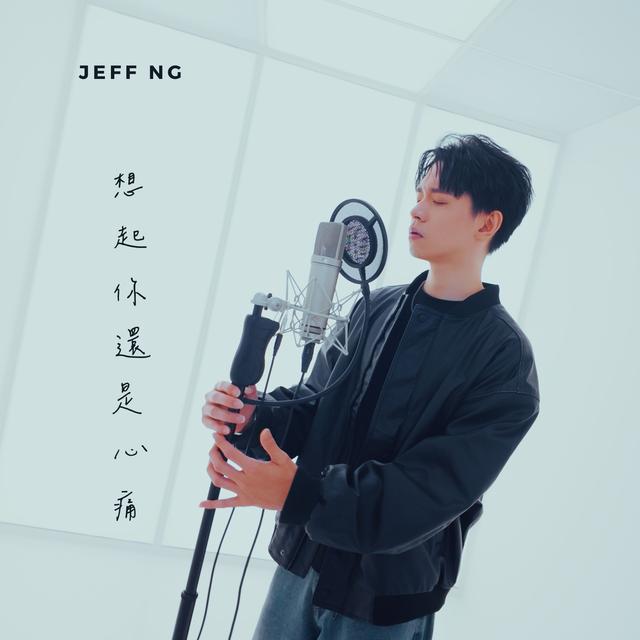 Album cover art for 想起你還是心痛