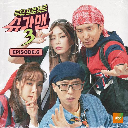 Album cover art for Sugar Man 3 투유프로젝트