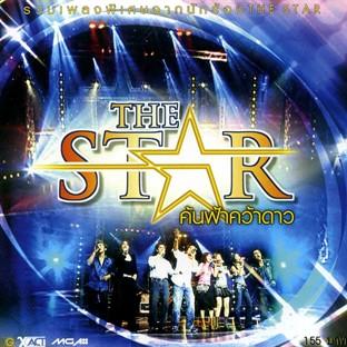 Album cover art for The Star Kon Far Kwah Dow