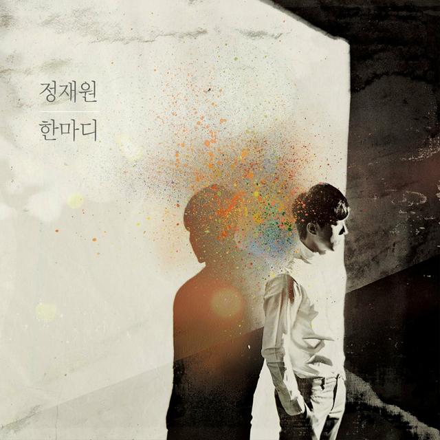 Album cover art for 한마디