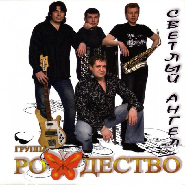 Album cover art for Светлый ангел