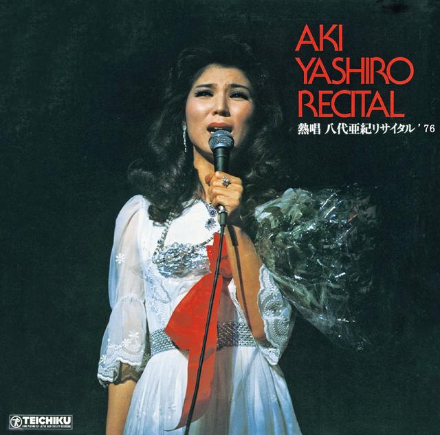 Album cover art for 熱唱 八代亜紀リサイタル'76