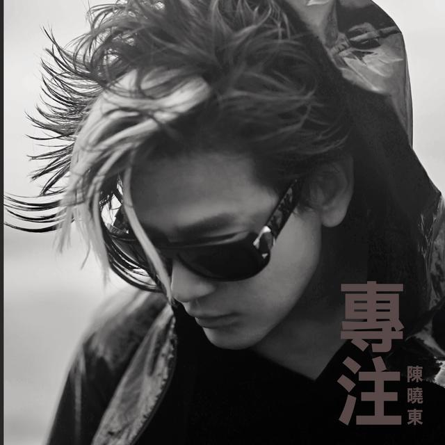 Album cover art for 專注