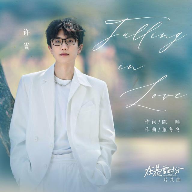 Album cover art for Falling in Love(电视剧《在暴雪时分》主题曲片头曲)