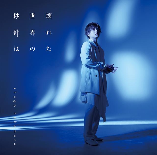 Album cover art for 壊れた世界の秒針は