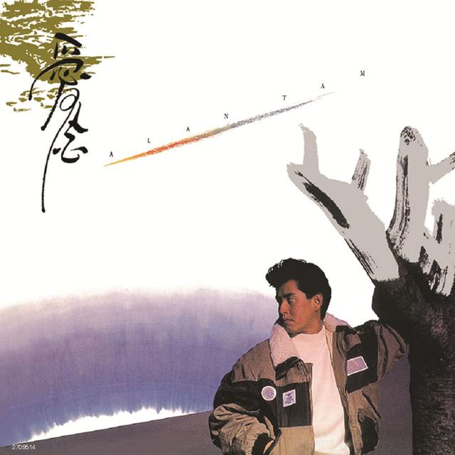 Album cover art for 愛念