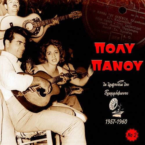 Album cover art for I Mana Tou Leventi (1957-1960), Vol. 2