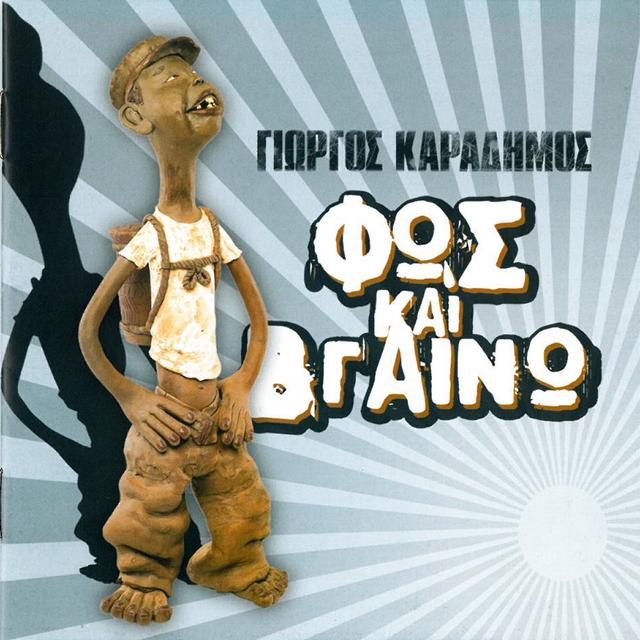 Album cover art for Fos Kai Vgaino