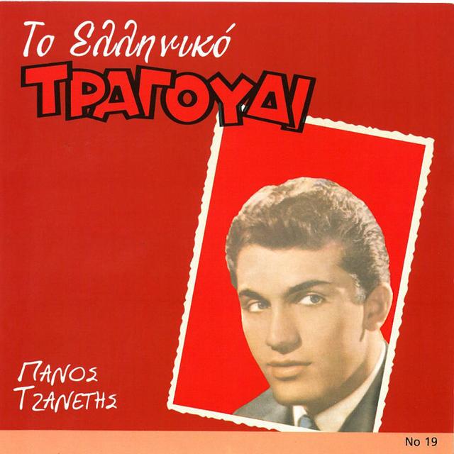 Album cover art for To Elliniko Tragoudi