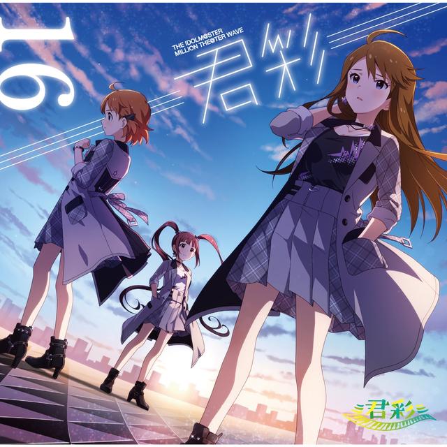 Album cover art for THE IDOLM@STER MILLION THE@TER WAVE 16 君彩