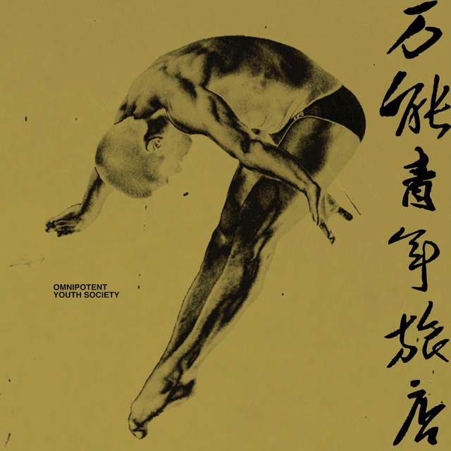 Album cover art for 万能青年旅店