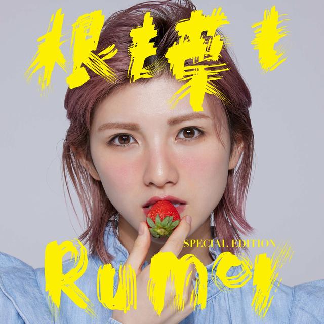 Album cover art for Ne mo Ha mo Rumor