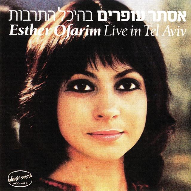 Album cover art for בהיכל התרבות