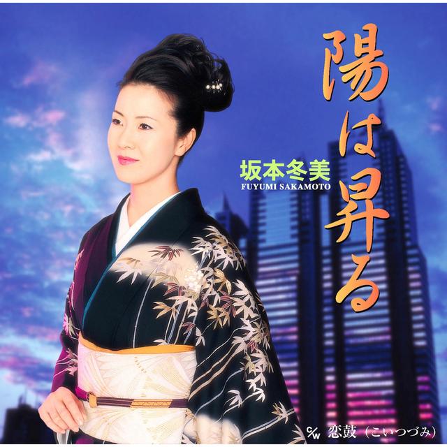 Album cover art for Hi Wa Noboru