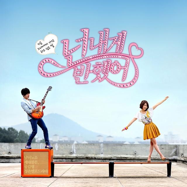 Album cover art for Heartstrings (Original Television Soundtrack), Pt. 1