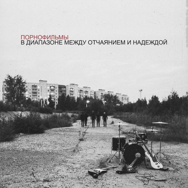 Album cover art for В диапазоне между отчаянием и надеждой